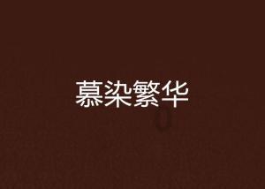 梦见前夫拿衣服给现任穿啥意思？游戏画面